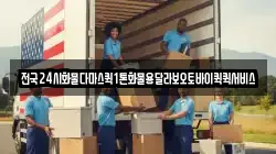 전국24시화물다마스퀵1톤화물용달라보오토바이퀵퀵서비스