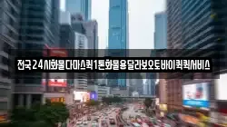 전국24시화물다마스퀵1톤화물용달라보오토바이퀵퀵서비스