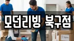 울산 북구 매곡동 이사,포장이사,반포장이사,원룸이사,사무실이사,용달이사,전국이사,보관이사