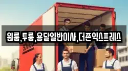 원룸,투룸,용달일반이사,더존익스프레스
