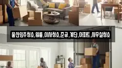 울산입주청소,원룸,이사청소,준공,계단,아파트,사무실청소