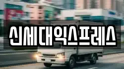울산 북구 진장동 이사,포장이사,반포장이사,원룸이사,사무실이사,용달이사,전국이사,보관이사