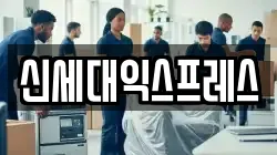 울산 북구 효문동 이사,포장이사,반포장이사,원룸이사,사무실이사,용달이사,전국이사,보관이사