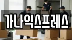 울산 울주군 언양읍 이사,포장이사,반포장이사,원룸이사,사무실이사,용달이사,전국이사,보관이사