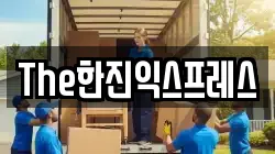 The한진익스프레스
