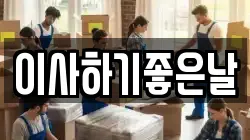 울산 중구 반구동 이사,포장이사,반포장이사,원룸이사,사무실이사,용달이사,전국이사,보관이사