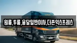 원룸,투룸,용달일반이사,더존익스프레스