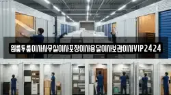 원룸투룸이사사무실이사포장이사용달이사보관이사VIP2424