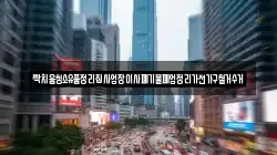 싹치움청소유품정리집사업장이사폐기물폐업정리가전가구철거수거