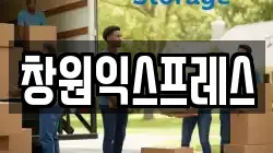 인천광역시 계양구 병방동 이사,포장이사,반포장이사,원룸이사,사무실이사,용달이사,전국이사,보관이사