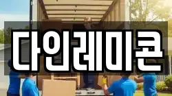 다인레미콘