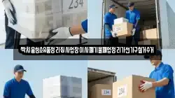싹치움청소유품정리집사업장이사폐기물폐업정리가전가구철거수거