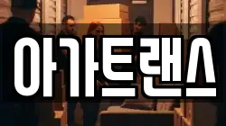 아가트랜스