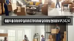 인천광역시 계양구 오류동 이사,포장이사,반포장이사,원룸이사,사무실이사,용달이사,전국이사,보관이사