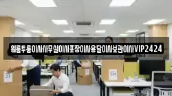 원룸투룸이사사무실이사포장이사용달이사보관이사VIP2424