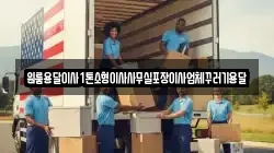 인천광역시 계양구 평동 이사,포장이사,반포장이사,원룸이사,사무실이사,용달이사,전국이사,보관이사