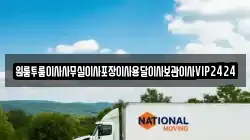 원룸투룸이사사무실이사포장이사용달이사보관이사VIP2424