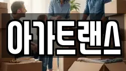 인천광역시 계양구 효성동 이사,포장이사,반포장이사,원룸이사,사무실이사,용달이사,전국이사,보관이사