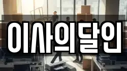 인천광역시 남동구 간석동 이사,포장이사,반포장이사,원룸이사,사무실이사,용달이사,전국이사,보관이사