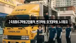 24시하수구막힘고압세척,변기막힘,싱크대막힘,누수탐지