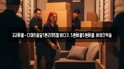 고고화물-다마스용달1톤리프트윙바디3.5톤화물5톤화물.바이크탁송