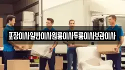 포장이사일반이사원룸이사투룸이사보관이사