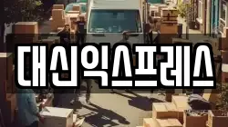 인천광역시 남동구 도림동 이사,포장이사,반포장이사,원룸이사,사무실이사,용달이사,전국이사,보관이사