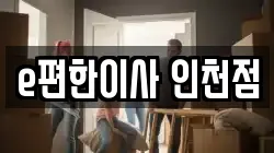 인천광역시 남동구 서창동 이사,포장이사,반포장이사,원룸이사,사무실이사,용달이사,전국이사,보관이사