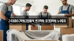 24시하수구막힘고압세척,변기막힘,싱크대막힘,누수탐지