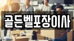 인천광역시 남동구 운연동 이사,포장이사,반포장이사,원룸이사,사무실이사,용달이사,전국이사,보관이사