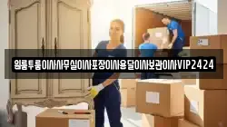 인천광역시 남동구 장수동 이사,포장이사,반포장이사,원룸이사,사무실이사,용달이사,전국이사,보관이사