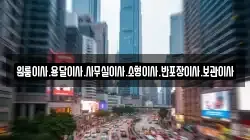 원룸이사.용달이사.사무실이사.소형이사.반포장이사.보관이사