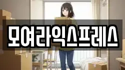 인천광역시 동구 송현동 이사,포장이사,반포장이사,원룸이사,사무실이사,용달이사,전국이사,보관이사