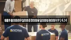 원룸투룸이사사무실이사포장이사용달이사보관이사VIP2424