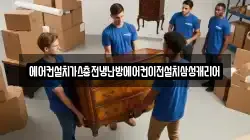 에어컨설치가스충전냉난방에어컨이전설치삼성캐리어