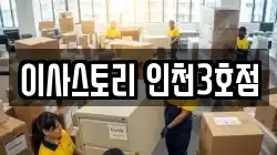 인천광역시 부평구 갈산동 이사,포장이사,반포장이사,원룸이사,사무실이사,용달이사,전국이사,보관이사