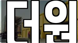 더원