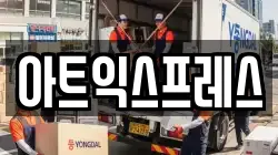인천광역시 부평구 부개동 이사,포장이사,반포장이사,원룸이사,사무실이사,용달이사,전국이사,보관이사