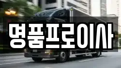인천광역시 부평구 삼산동 이사,포장이사,반포장이사,원룸이사,사무실이사,용달이사,전국이사,보관이사