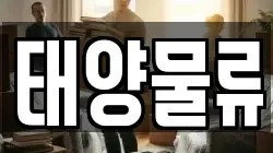 태양물류