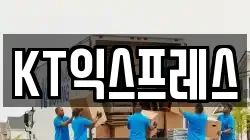 인천광역시 부평구 십정동 이사,포장이사,반포장이사,원룸이사,사무실이사,용달이사,전국이사,보관이사