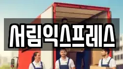 서림익스프레스