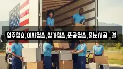 입주청소,이사청소,상가청소,준공청소,줄눈시공-결