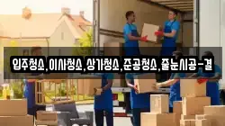 입주청소,이사청소,상가청소,준공청소,줄눈시공-결