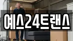 예스24트랜스