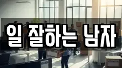 인천광역시 서구 당하동 이사,포장이사,반포장이사,원룸이사,사무실이사,용달이사,전국이사,보관이사