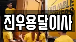 인천광역시 서구 불로동 이사,포장이사,반포장이사,원룸이사,사무실이사,용달이사,전국이사,보관이사
