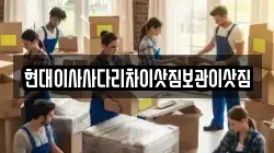 인천광역시 서구 원당동 이사,포장이사,반포장이사,원룸이사,사무실이사,용달이사,전국이사,보관이사