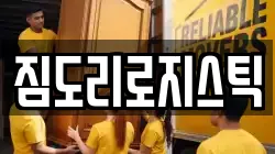 짐도리로지스틱