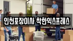 인천광역시 서구 이사,포장이사,반포장이사,원룸이사,사무실이사,용달이사,전국이사,보관이사